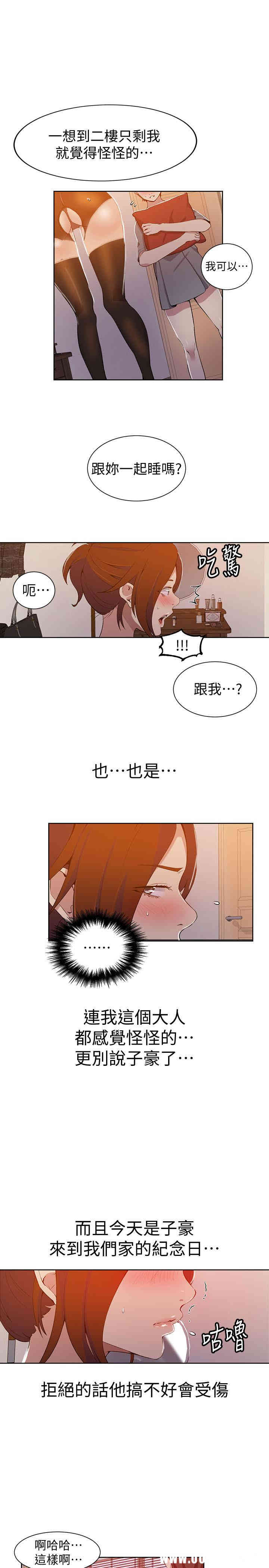 韩国漫画韩漫_秘密教学-第38话在线免费阅读-韩国漫画-第17张图片