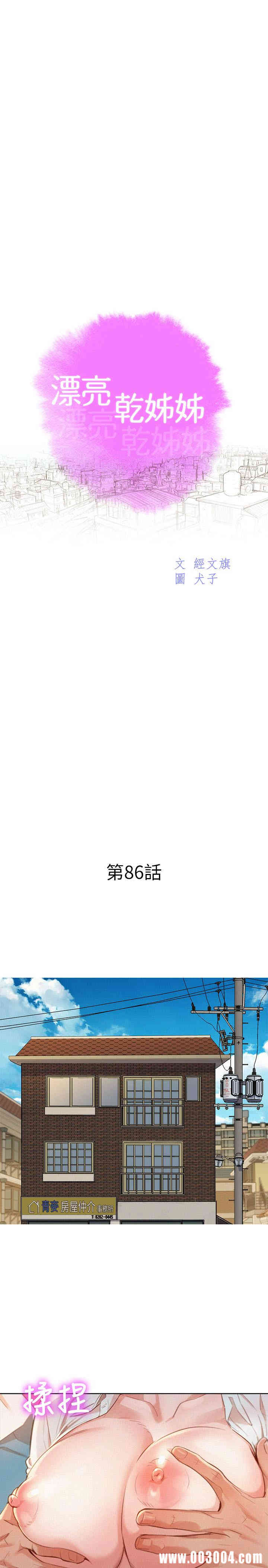 韩国漫画漂亮干姐姐韩漫_漂亮干姐姐-第86话在线免费阅读-韩国漫画-第3张图片