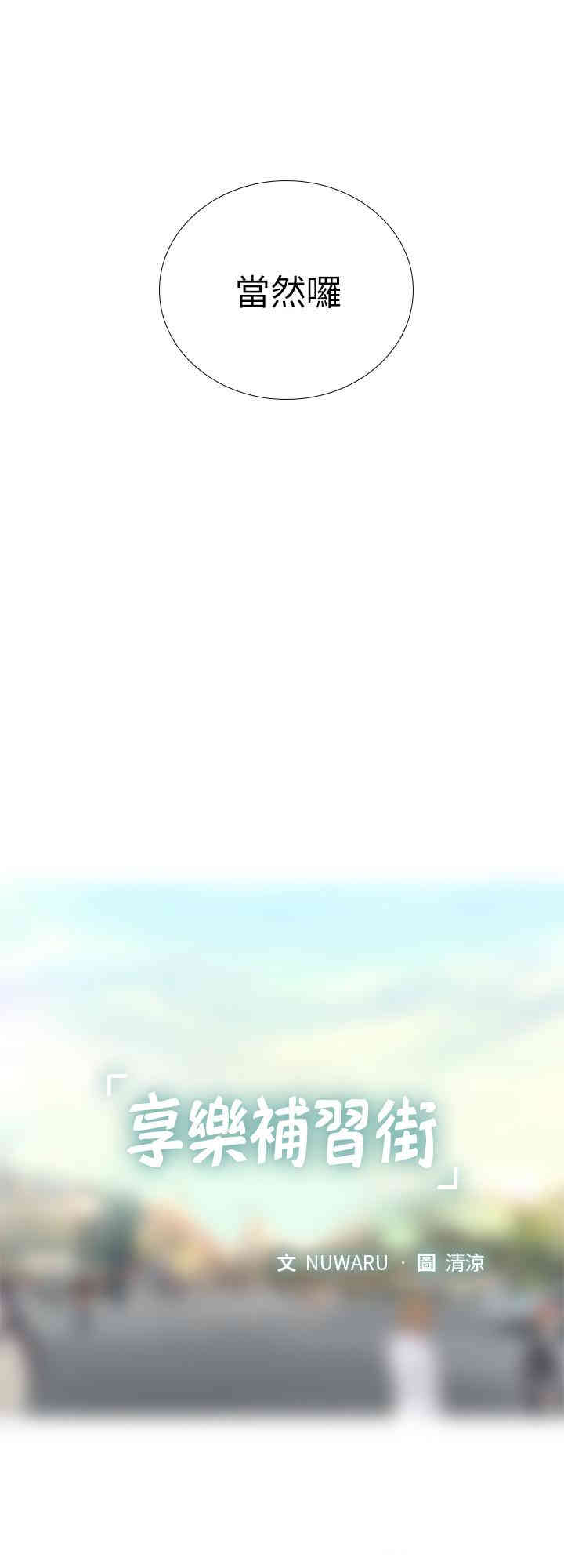 韩国漫画韩漫_享乐补习街-第2话在线免费阅读-韩国漫画-第23张图片