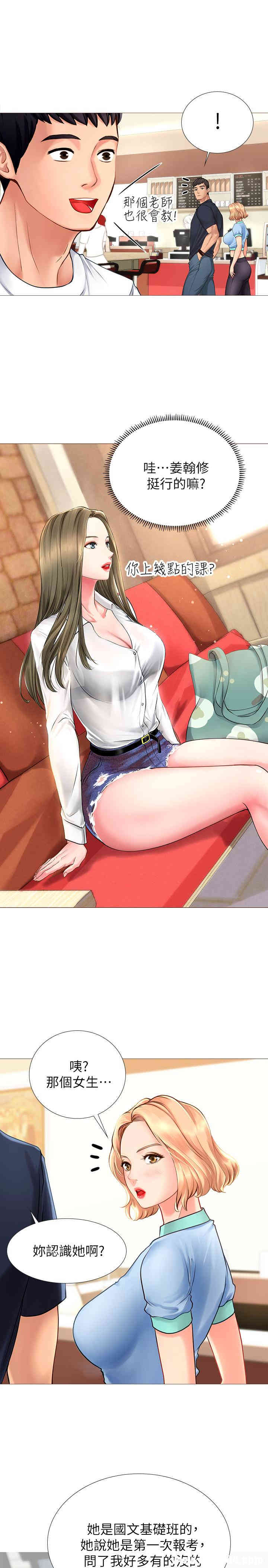 韩国漫画韩漫_享乐补习街-第2话在线免费阅读-韩国漫画-第43张图片