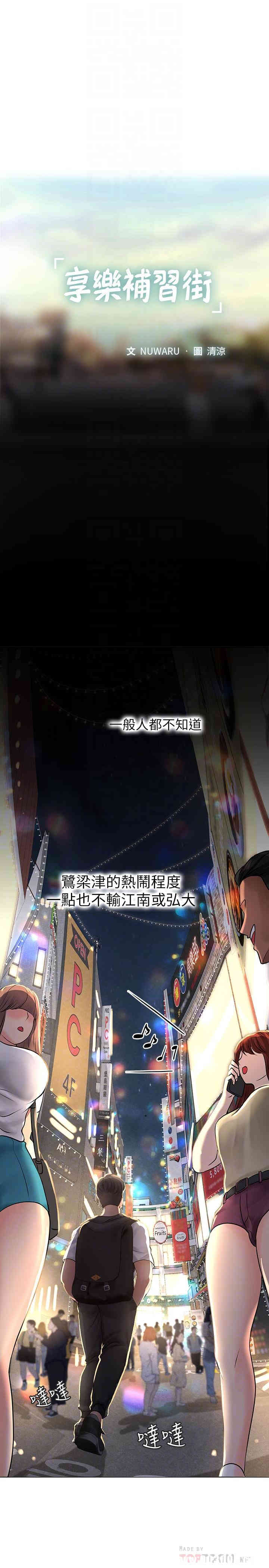 韩国漫画韩漫_享乐补习街-第4话在线免费阅读-韩国漫画-第14张图片