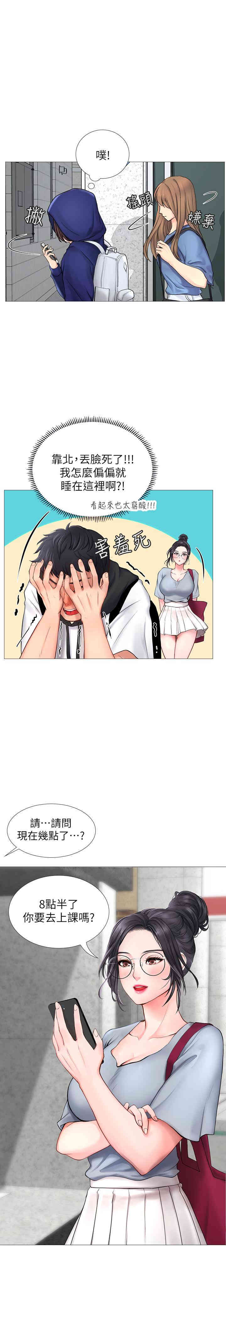 韩国漫画韩漫_享乐补习街-第6话在线免费阅读-韩国漫画-第9张图片