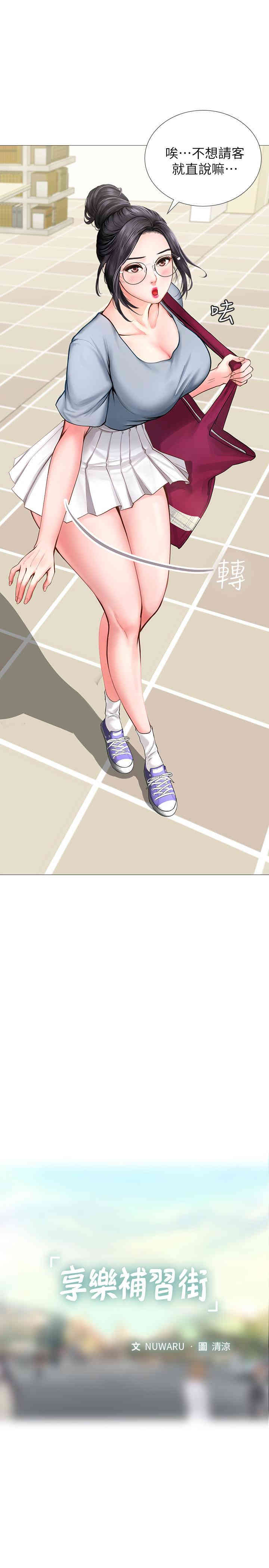 韩国漫画韩漫_享乐补习街-第6话在线免费阅读-韩国漫画-第21张图片