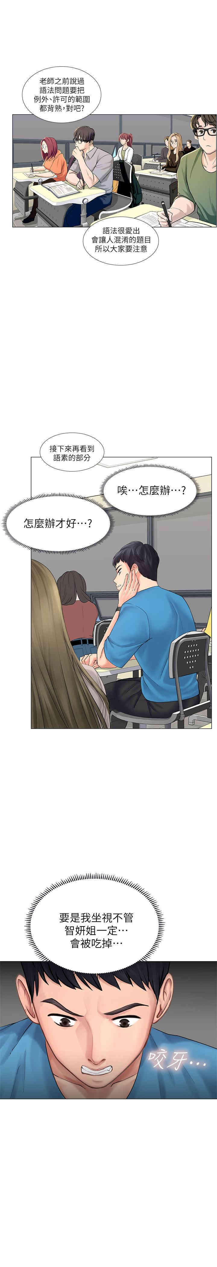 韩国漫画韩漫_享乐补习街-第6话在线免费阅读-韩国漫画-第33张图片