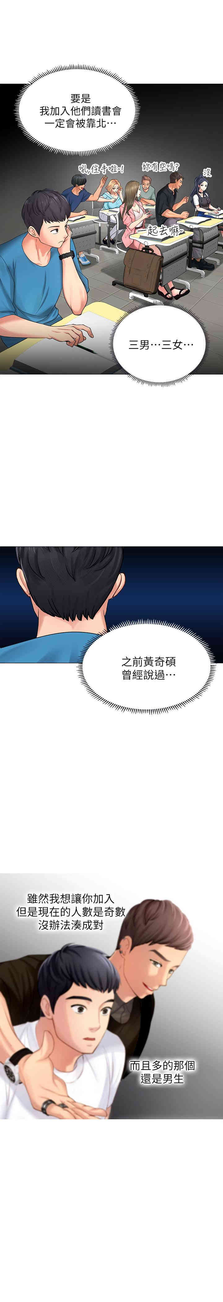 韩国漫画韩漫_享乐补习街-第6话在线免费阅读-韩国漫画-第40张图片