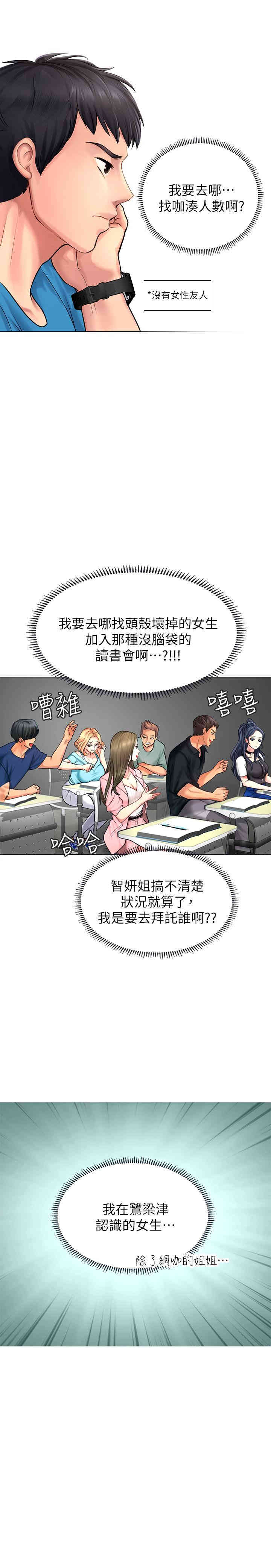 韩国漫画韩漫_享乐补习街-第6话在线免费阅读-韩国漫画-第41张图片