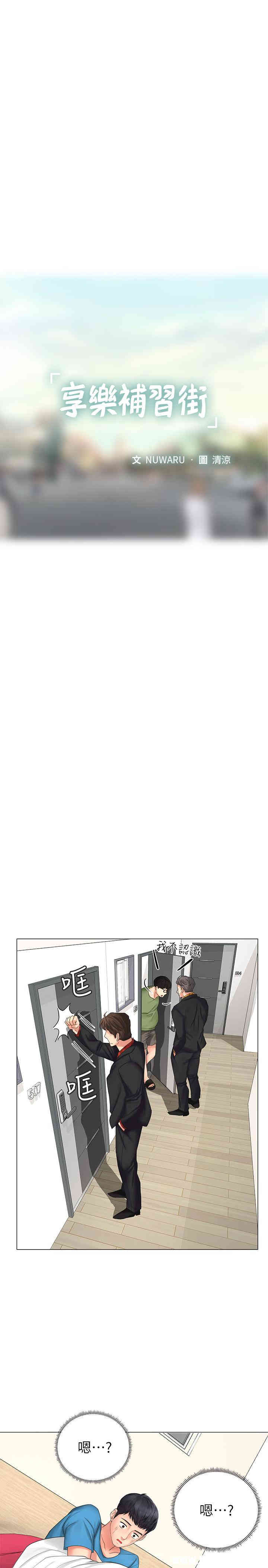 韩国漫画韩漫_享乐补习街-第8话在线免费阅读-韩国漫画-第19张图片