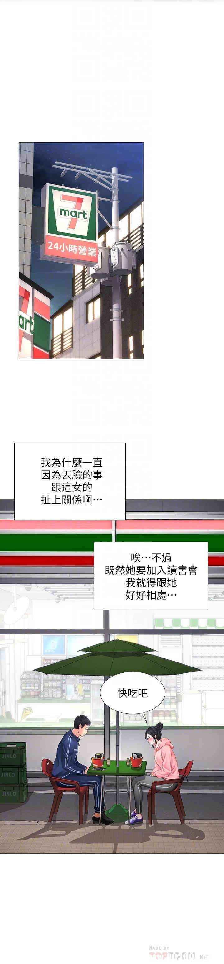 韩国漫画韩漫_享乐补习街-第9话在线免费阅读-韩国漫画-第18张图片