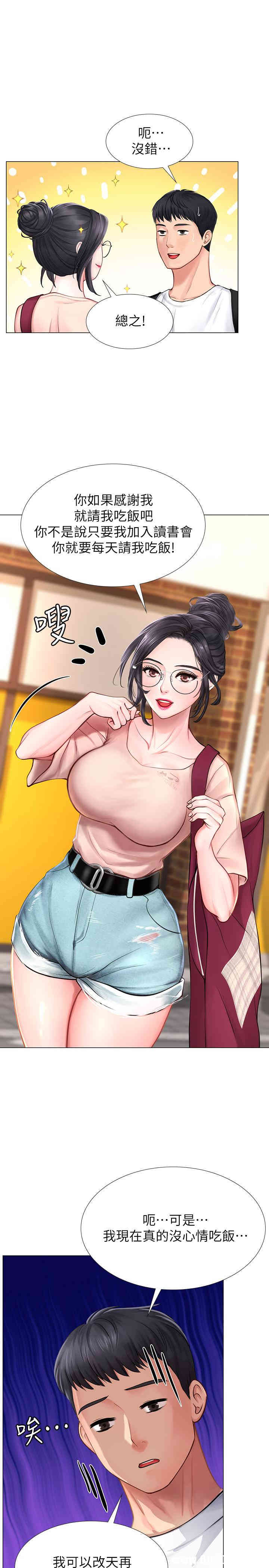 韩国漫画韩漫_享乐补习街-第10话在线免费阅读-韩国漫画-第24张图片