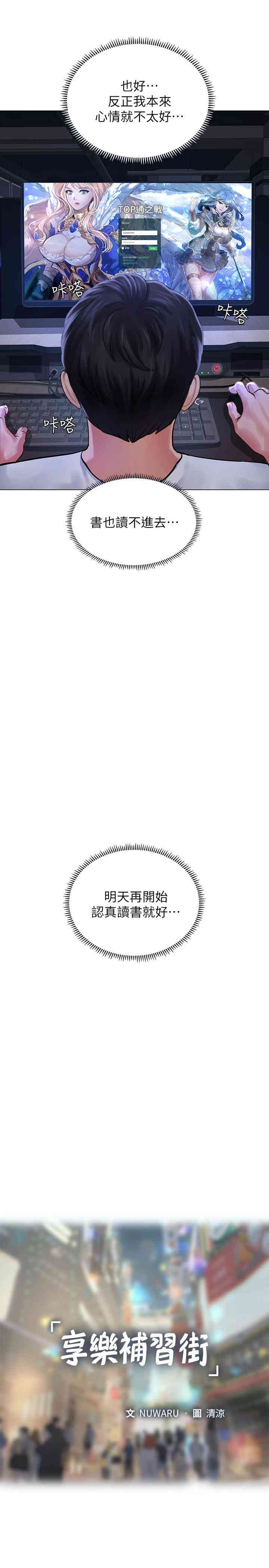 韩国漫画韩漫_享乐补习街-第11话在线免费阅读-韩国漫画-第11张图片