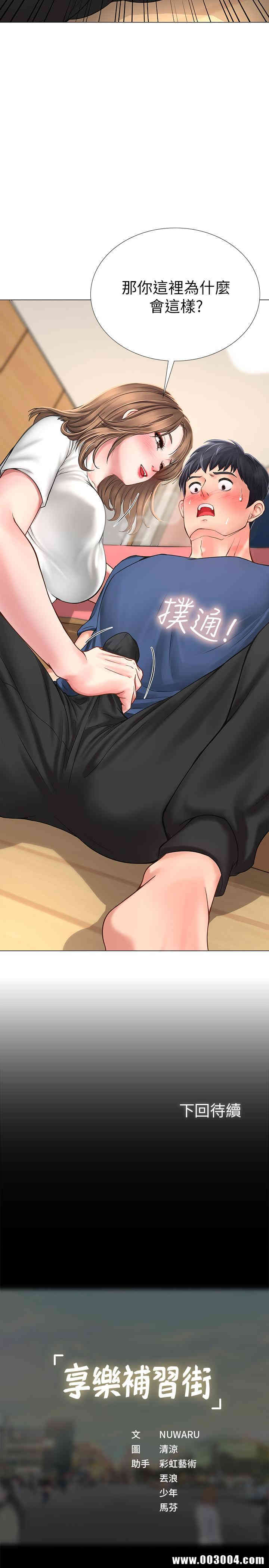 韩国漫画韩漫_享乐补习街-第11话在线免费阅读-韩国漫画-第39张图片