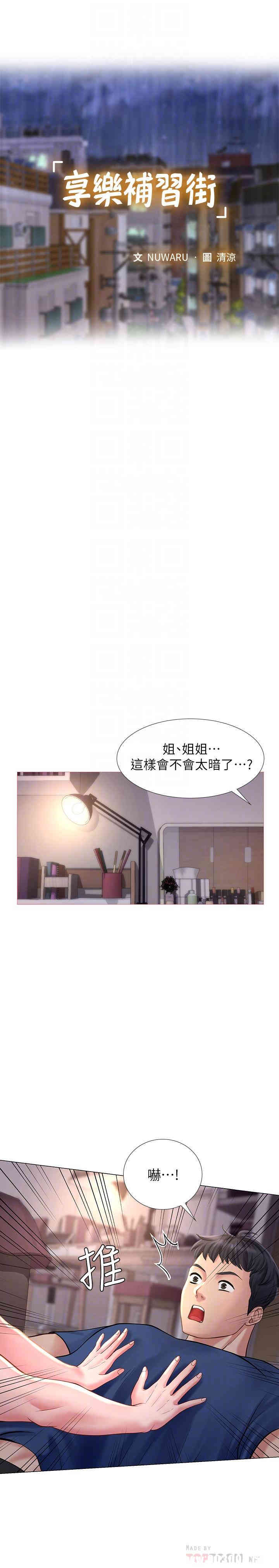 韩国漫画韩漫_享乐补习街-第12话在线免费阅读-韩国漫画-第16张图片