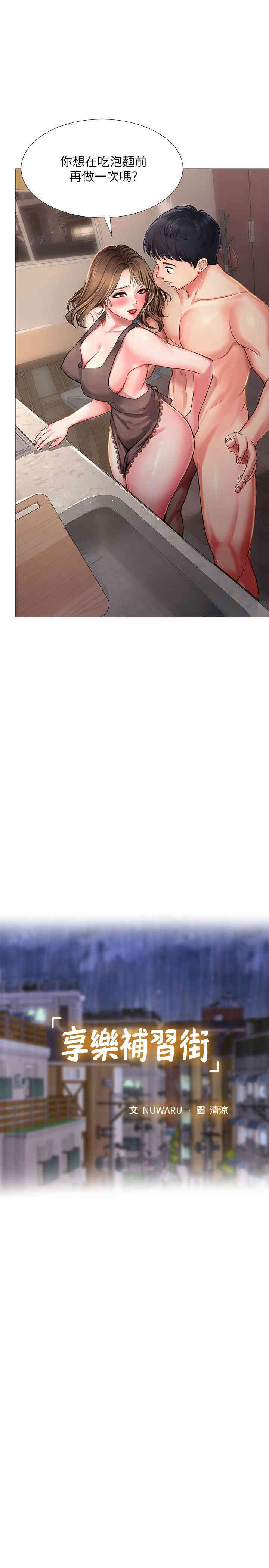 韩国漫画韩漫_享乐补习街-第14话在线免费阅读-韩国漫画-第7张图片