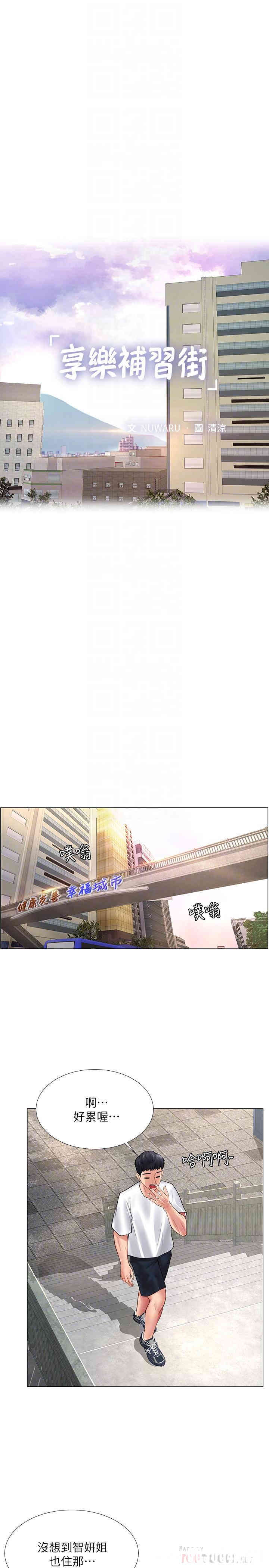 韩国漫画韩漫_享乐补习街-第15话在线免费阅读-韩国漫画-第14张图片