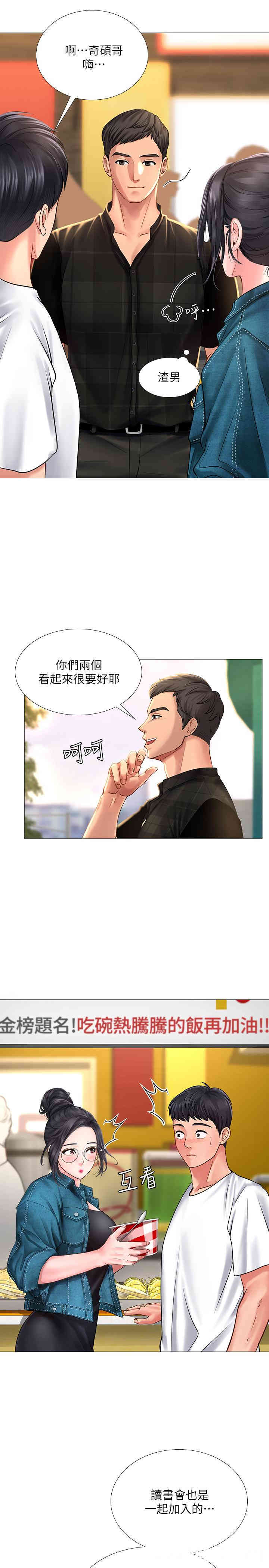 韩国漫画韩漫_享乐补习街-第15话在线免费阅读-韩国漫画-第32张图片
