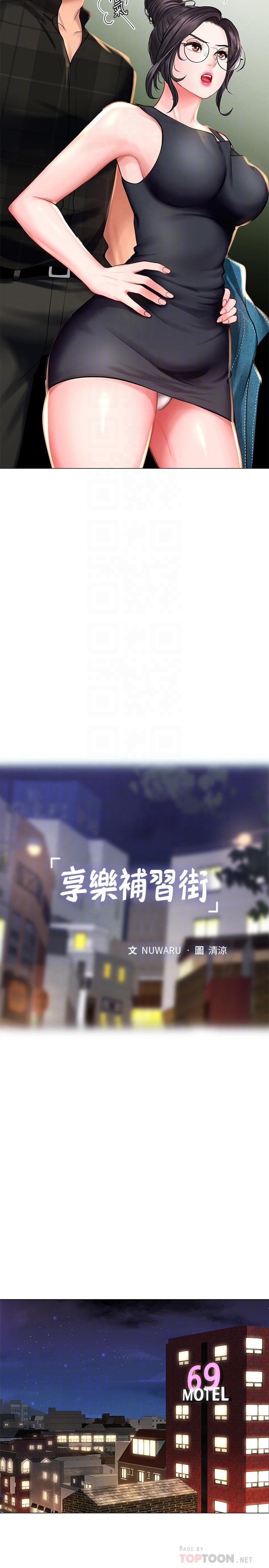 韩国漫画韩漫_享乐补习街-第16话在线免费阅读-韩国漫画-第16张图片