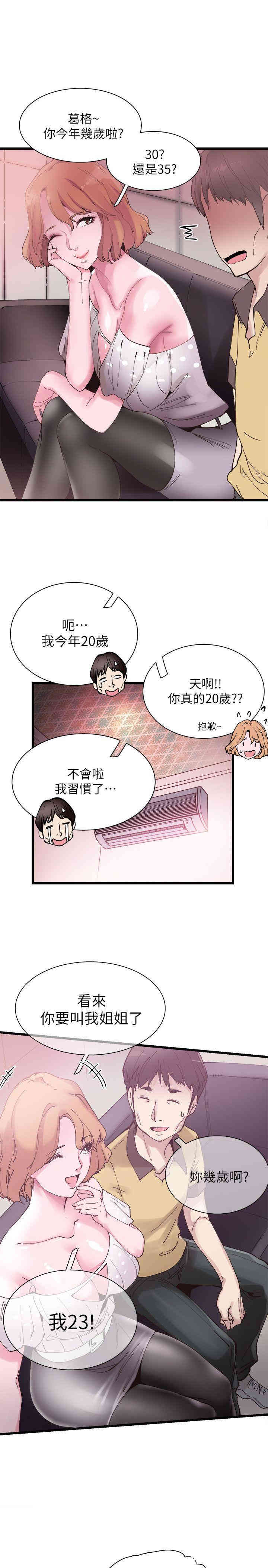 韩国漫画校园LIVE秀韩漫_校园LIVE秀-第6话在线免费阅读-韩国漫画-第16张图片