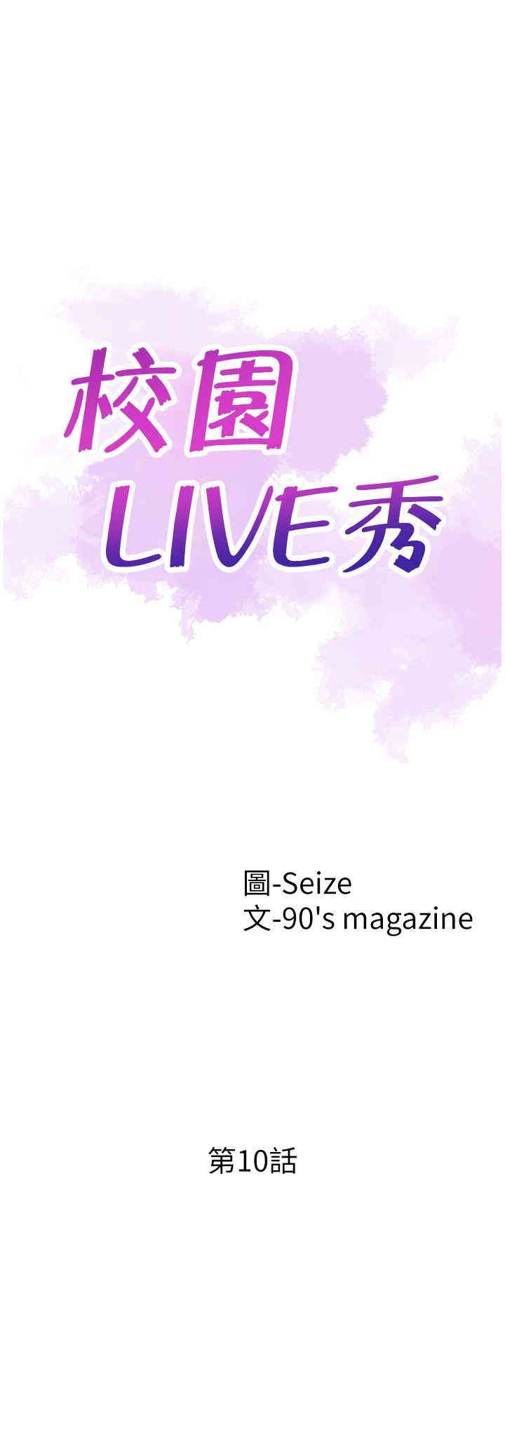 韩国漫画校园LIVE秀韩漫_校园LIVE秀-第10话在线免费阅读-韩国漫画-第4张图片