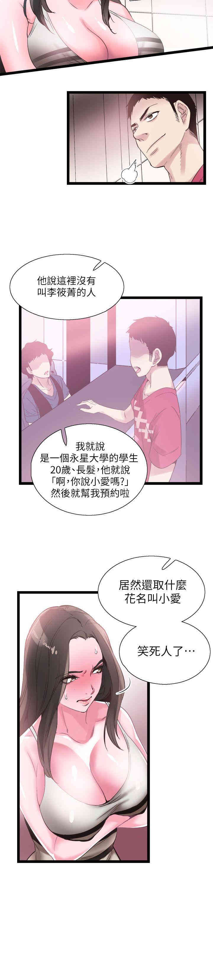 韩国漫画校园LIVE秀韩漫_校园LIVE秀-第11话在线免费阅读-韩国漫画-第24张图片