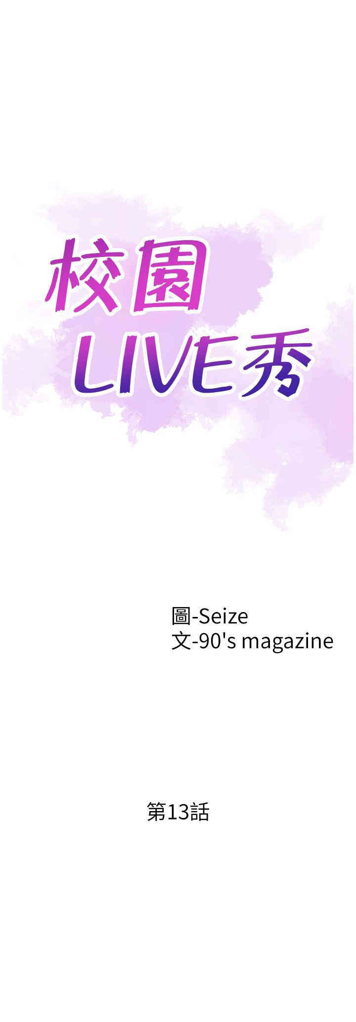 韩国漫画校园LIVE秀韩漫_校园LIVE秀-第13话在线免费阅读-韩国漫画-第10张图片