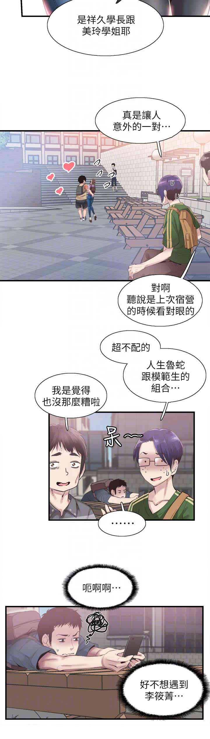 韩国漫画校园LIVE秀韩漫_校园LIVE秀-第16话在线免费阅读-韩国漫画-第7张图片