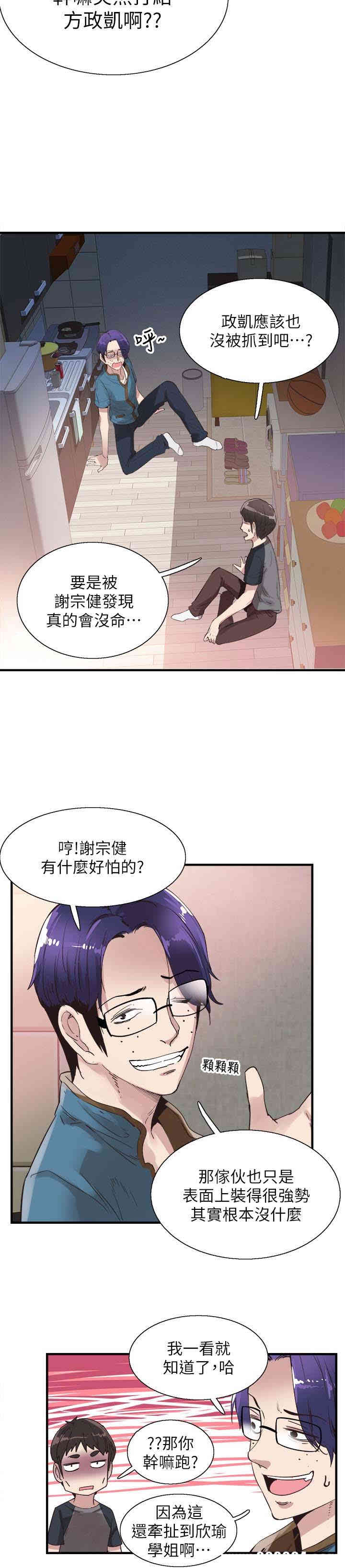 韩国漫画校园LIVE秀韩漫_校园LIVE秀-第18话在线免费阅读-韩国漫画-第14张图片