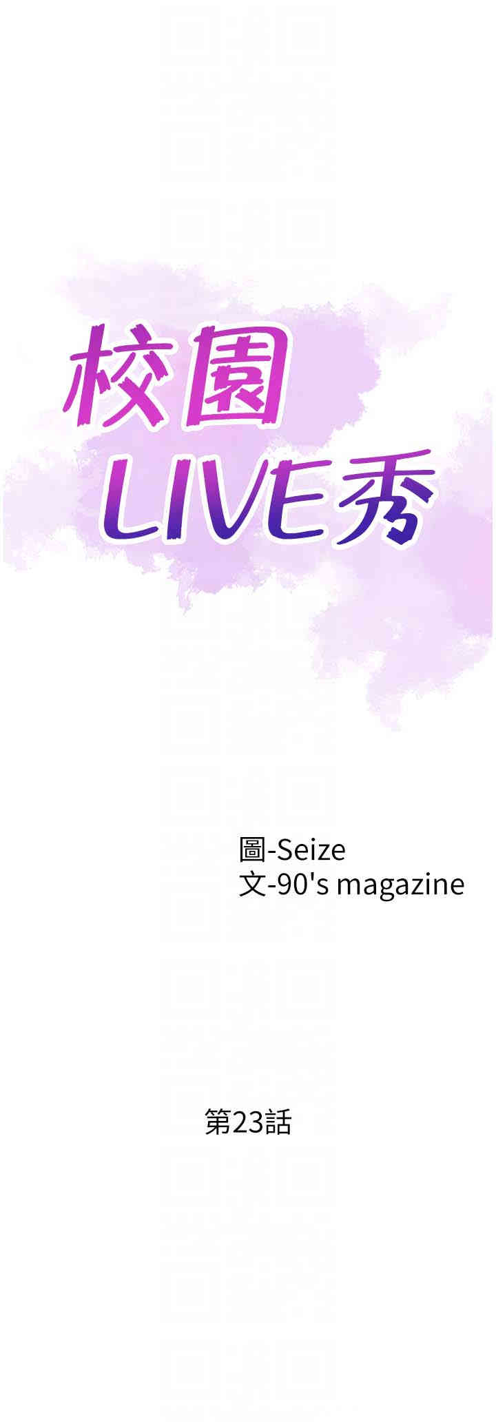 韩国漫画校园LIVE秀韩漫_校园LIVE秀-第23话在线免费阅读-韩国漫画-第7张图片