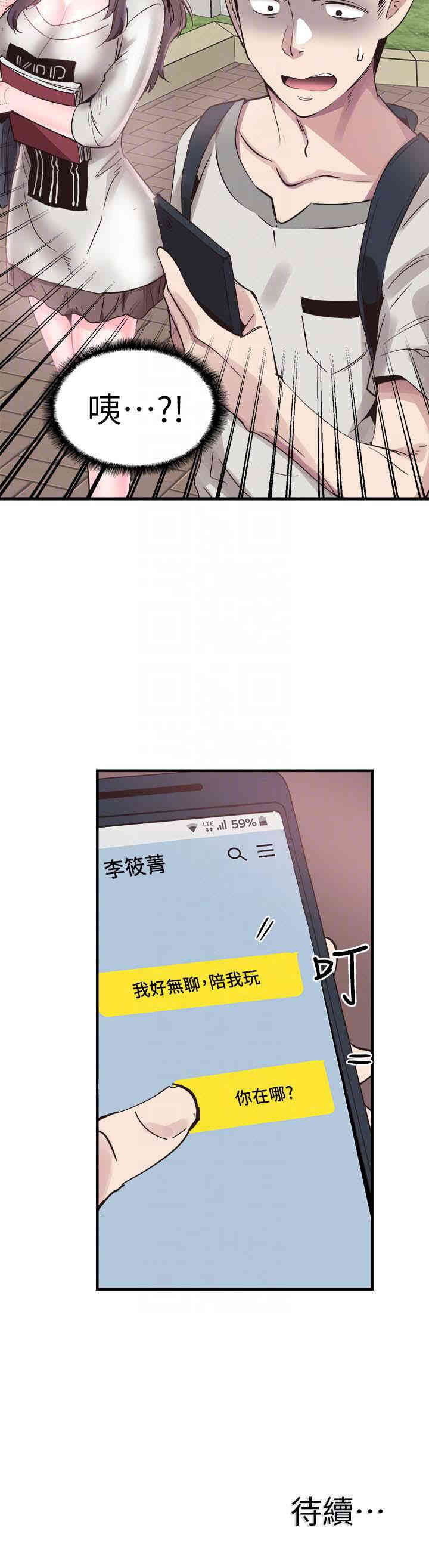 韩国漫画校园LIVE秀韩漫_校园LIVE秀-第25话在线免费阅读-韩国漫画-第29张图片