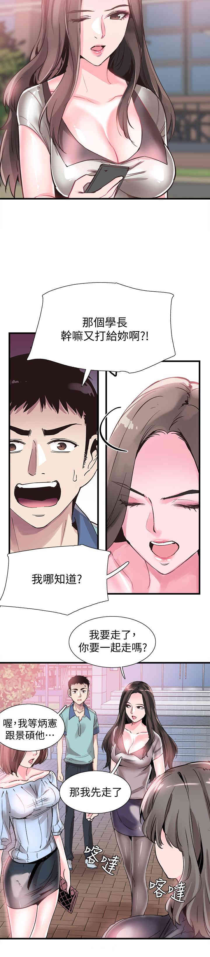 韩国漫画校园LIVE秀韩漫_校园LIVE秀-第36话在线免费阅读-韩国漫画-第13张图片