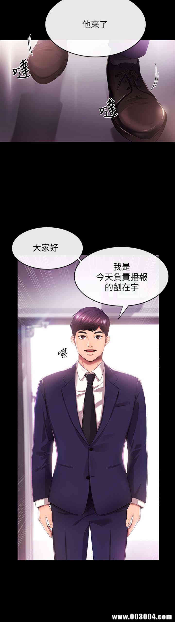 韩国漫画韩漫_新闻主播-第一话在线免费阅读-韩国漫画-第2张图片