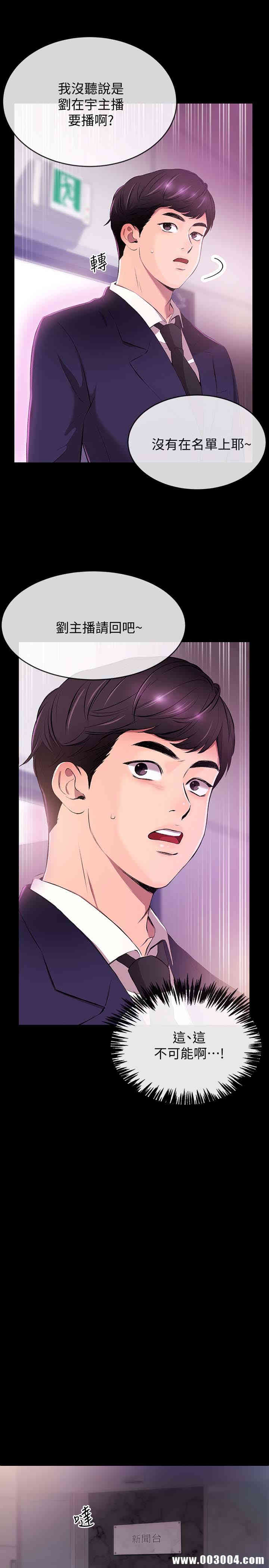 韩国漫画韩漫_新闻主播-第一话在线免费阅读-韩国漫画-第3张图片