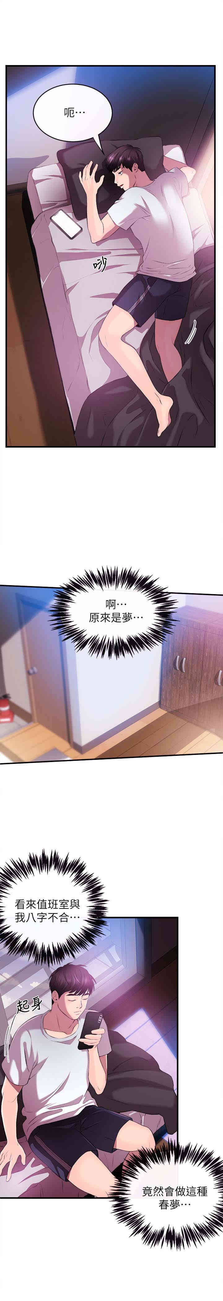 韩国漫画韩漫_新闻主播-第一话在线免费阅读-韩国漫画-第13张图片