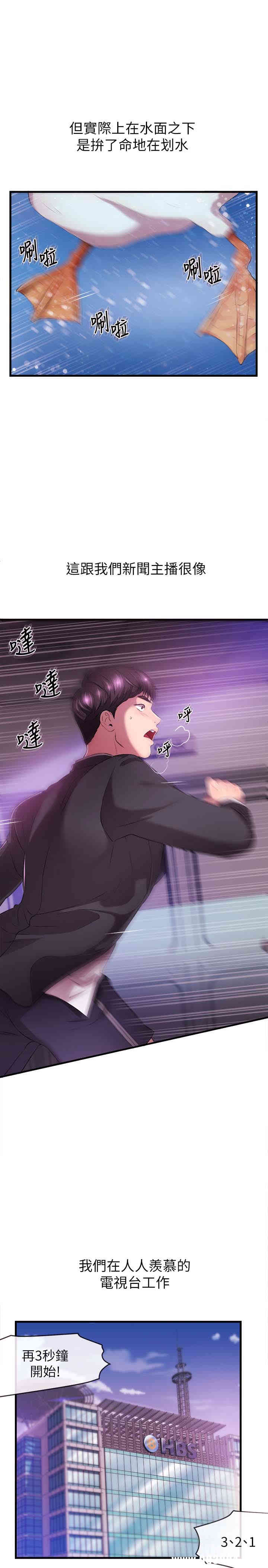 韩国漫画韩漫_新闻主播-第一话在线免费阅读-韩国漫画-第16张图片