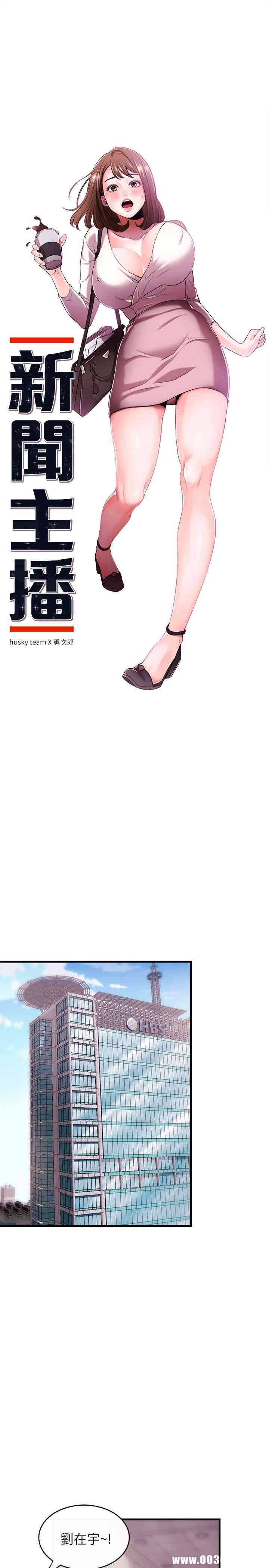 韩国漫画韩漫_新闻主播-第一话在线免费阅读-韩国漫画-第22张图片
