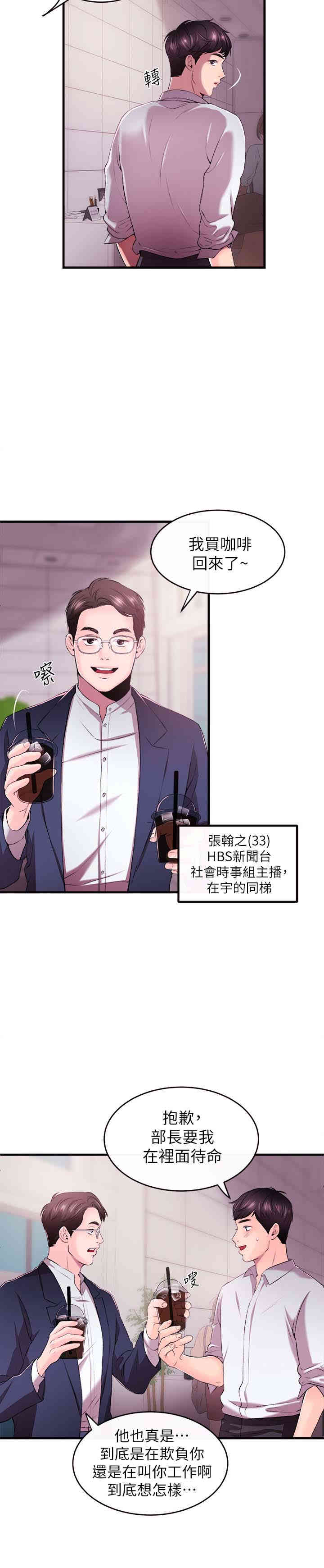 韩国漫画韩漫_新闻主播-第一话在线免费阅读-韩国漫画-第23张图片