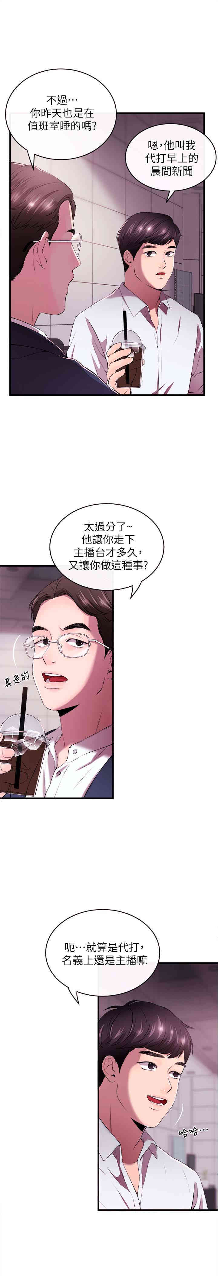 韩国漫画韩漫_新闻主播-第一话在线免费阅读-韩国漫画-第24张图片