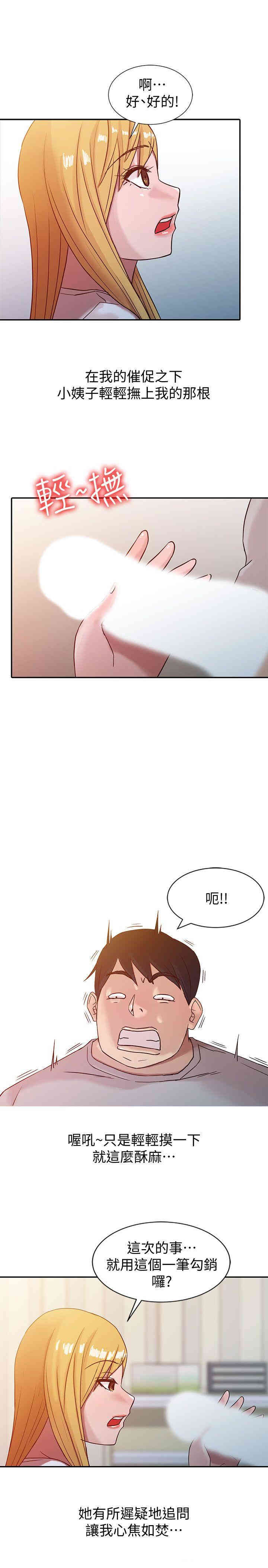 韩国漫画驯服小姨子韩漫_驯服小姨子-第6话在线免费阅读-韩国漫画-第21张图片