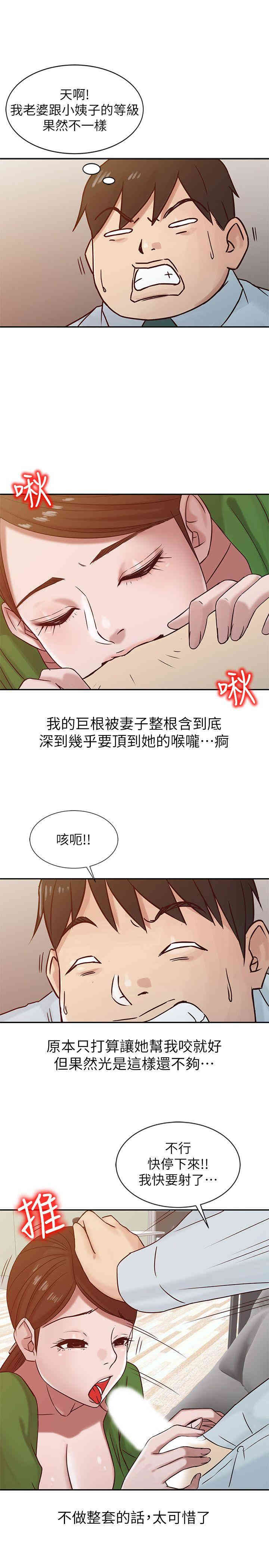 韩国漫画驯服小姨子韩漫_驯服小姨子-第13话在线免费阅读-韩国漫画-第11张图片