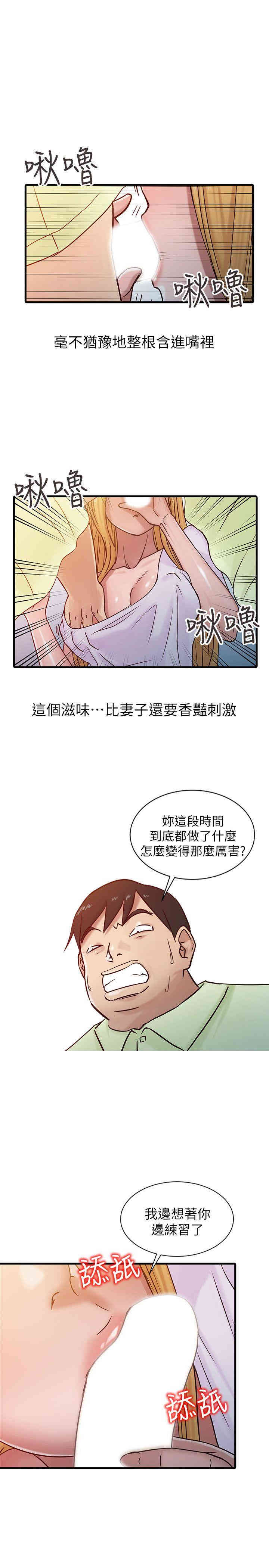 韩国漫画驯服小姨子韩漫_驯服小姨子-第14话在线免费阅读-韩国漫画-第15张图片