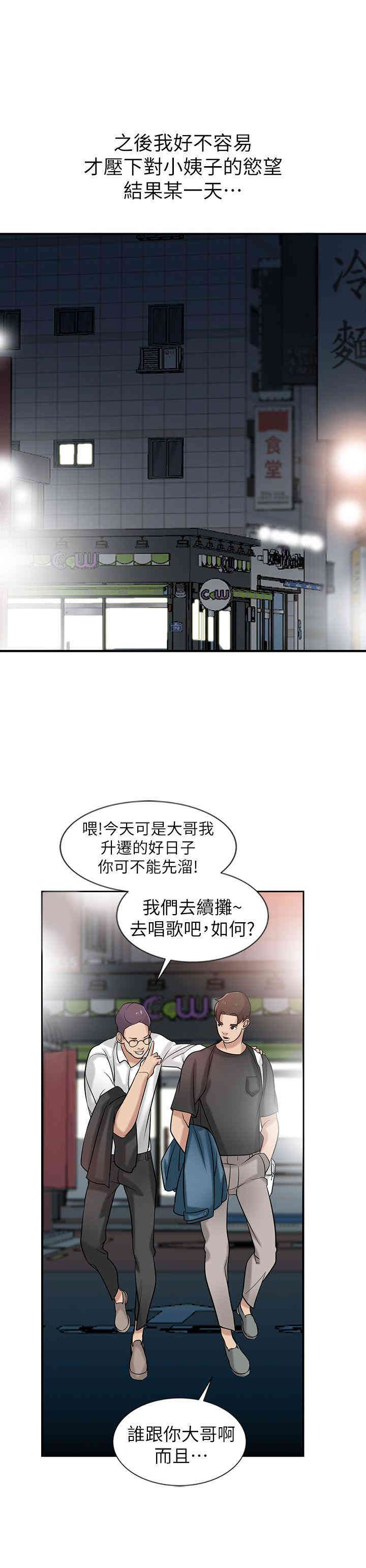 韩国漫画驯服小姨子韩漫_驯服小姨子-第19话在线免费阅读-韩国漫画-第21张图片