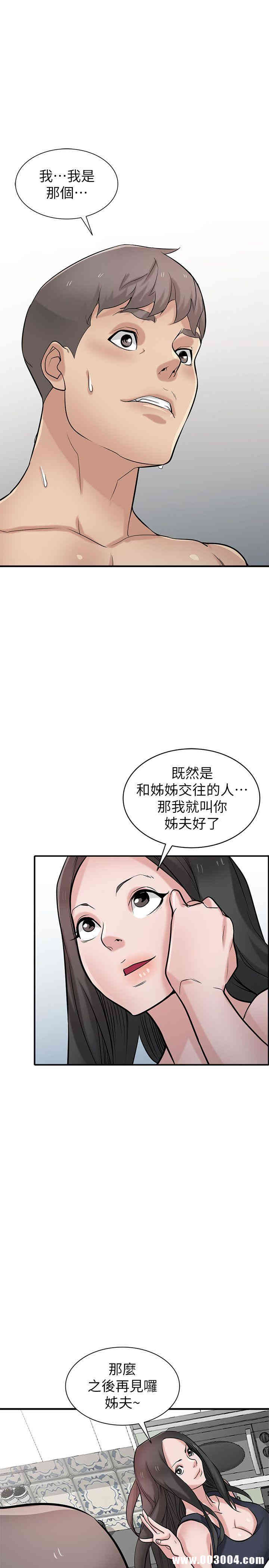 韩国漫画驯服小姨子韩漫_驯服小姨子-第40话在线免费阅读-韩国漫画-第24张图片