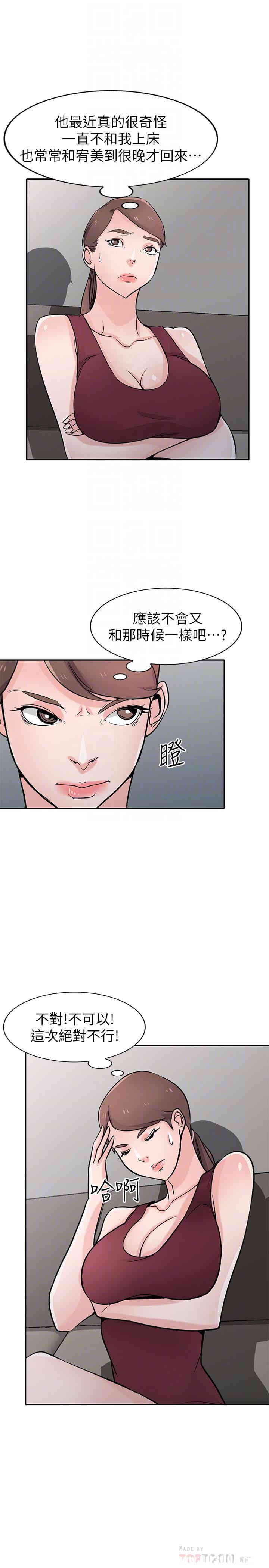 韩国漫画驯服小姨子韩漫_驯服小姨子-第61话在线免费阅读-韩国漫画-第18张图片