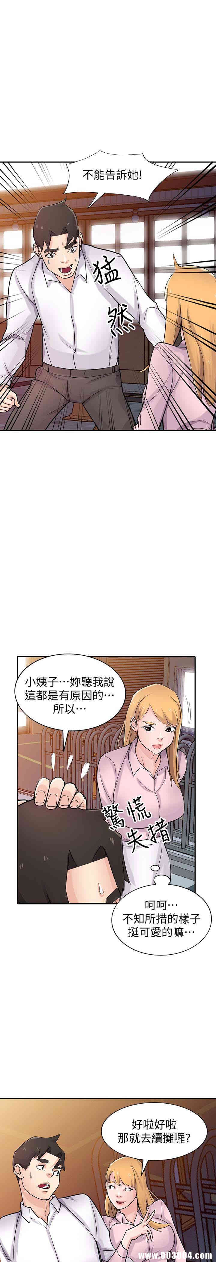 韩国漫画驯服小姨子韩漫_驯服小姨子-第48话在线免费阅读-韩国漫画-第16张图片