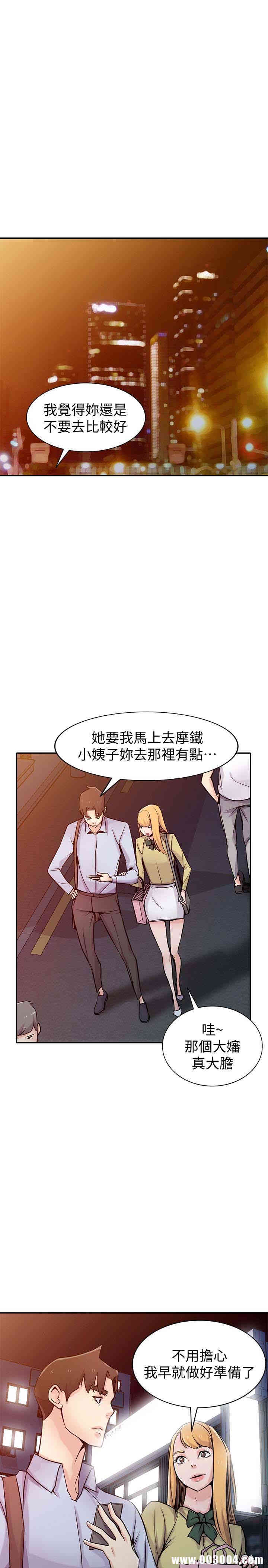 韩国漫画驯服小姨子韩漫_驯服小姨子-第60话在线免费阅读-韩国漫画-第4张图片