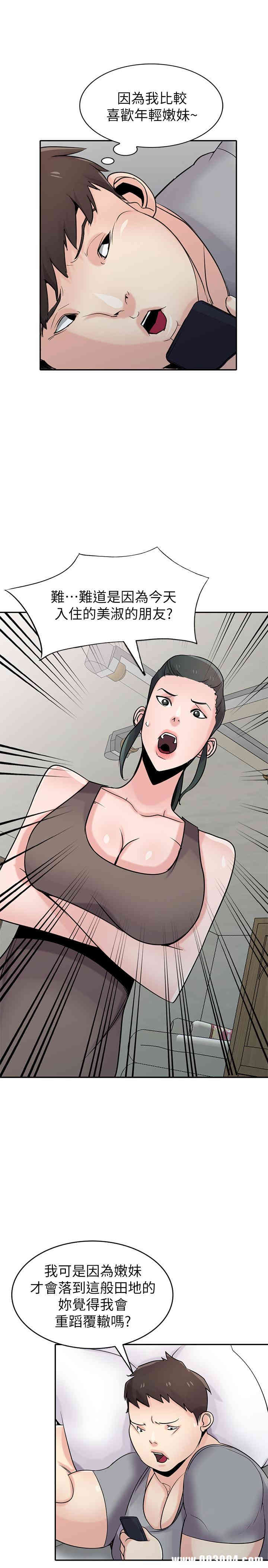 韩国漫画驯服小姨子韩漫_驯服小姨子-第67话在线免费阅读-韩国漫画-第6张图片