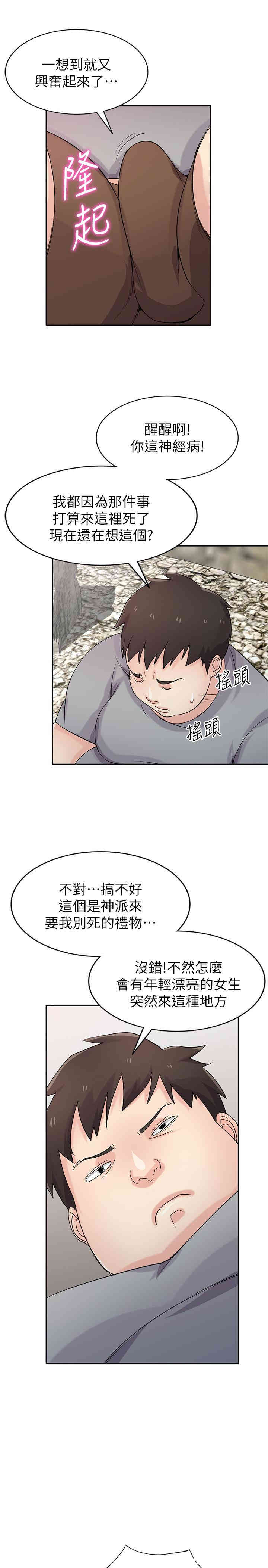 韩国漫画驯服小姨子韩漫_驯服小姨子-第70话在线免费阅读-韩国漫画-第6张图片