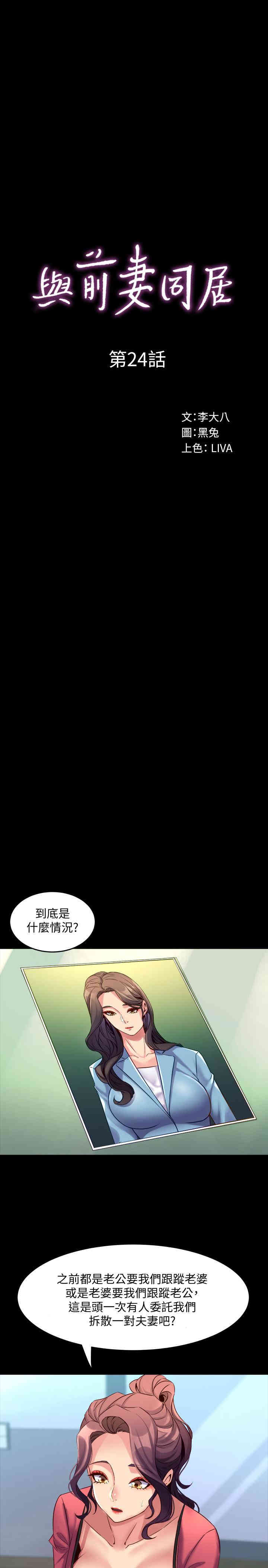 韩国漫画与前妻同居韩漫_与前妻同居-第24话在线免费阅读-韩国漫画-第11张图片