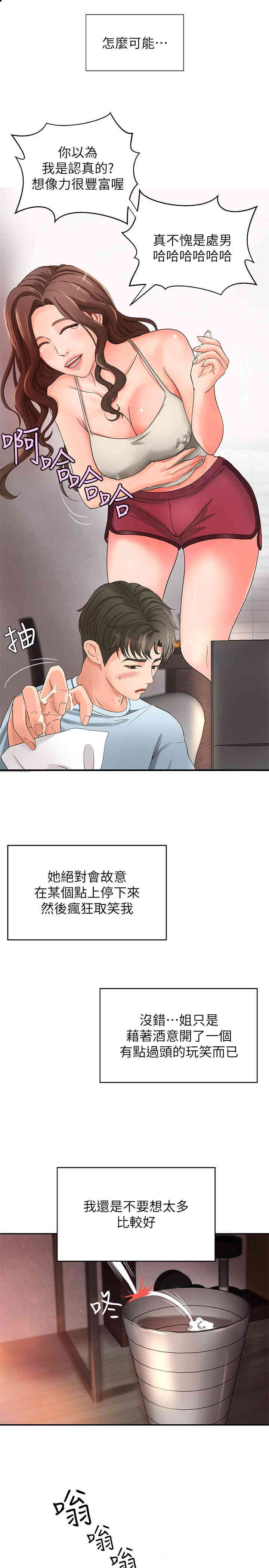 韩国漫画御姐的实战教学韩漫_御姐的实战教学-第4话在线免费阅读-韩国漫画-第25张图片