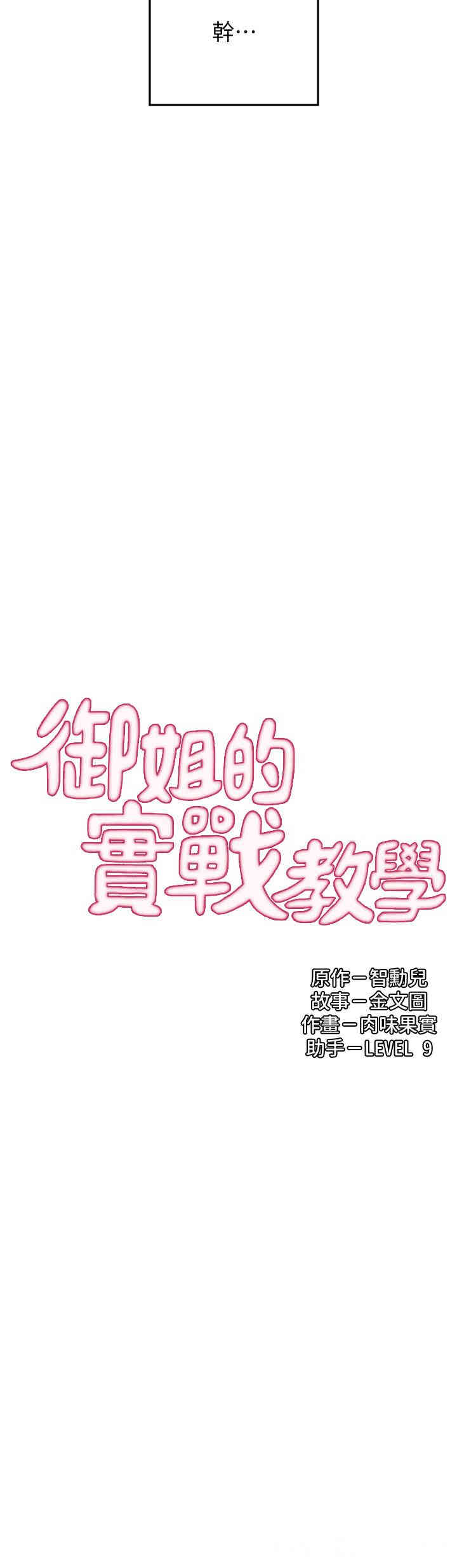 韩国漫画御姐的实战教学韩漫_御姐的实战教学-第6话在线免费阅读-韩国漫画-第3张图片