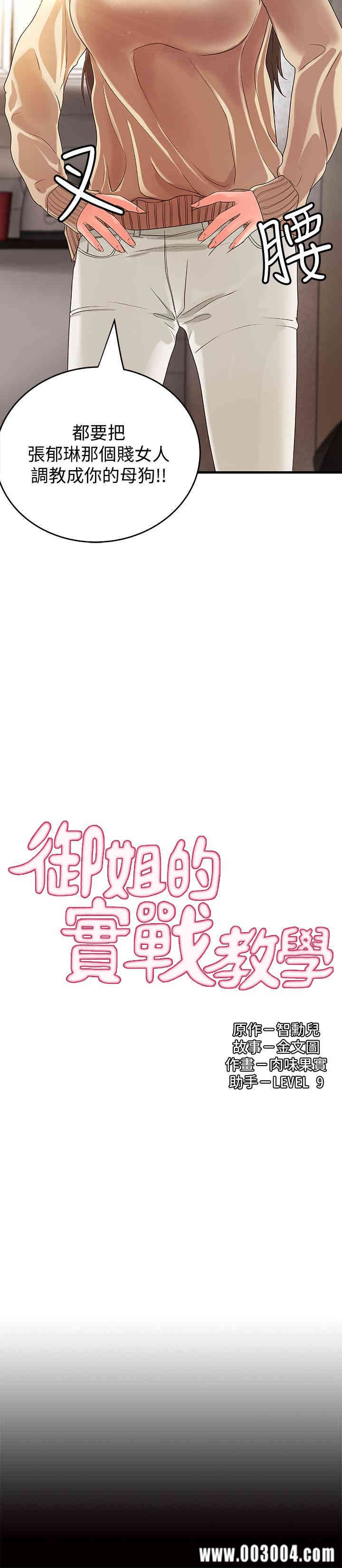 韩国漫画御姐的实战教学韩漫_御姐的实战教学-第8话在线免费阅读-韩国漫画-第3张图片